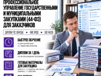 course-image-ekspert-v-sfere-zakupok-500-chasov