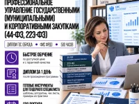 course-image-upravlenie-zakupkami-44-223fz-500-chasov