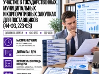 course-image-zakupki-dlya-postavshchikov-44-fz-223-fz